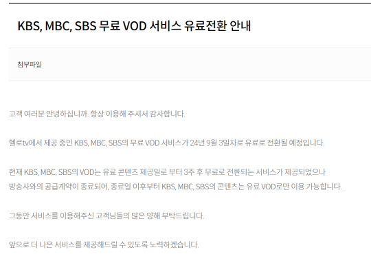 LG헬로비전 공지사항 갈무리.